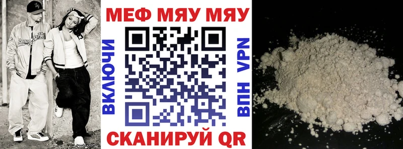 Купить где  Лангепас  МЯУ-МЯУ кристаллы 